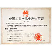 尻屄网全国工业产品生产许可证